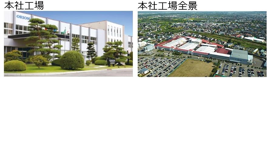 本社･工場