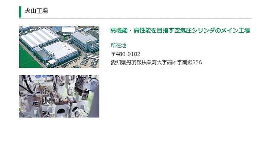 犬山工場
