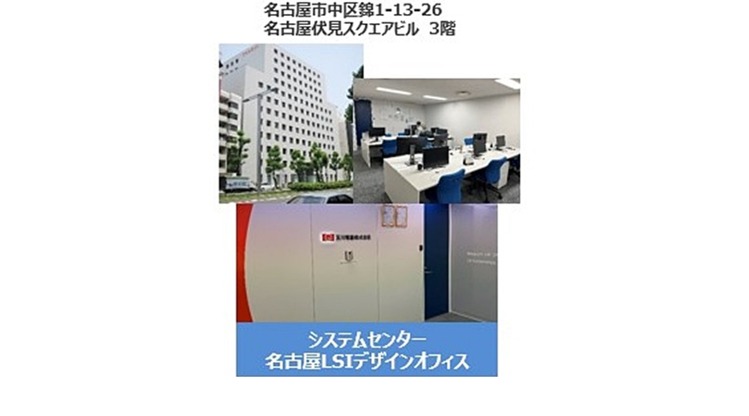 名古屋LSIデザインオフィス