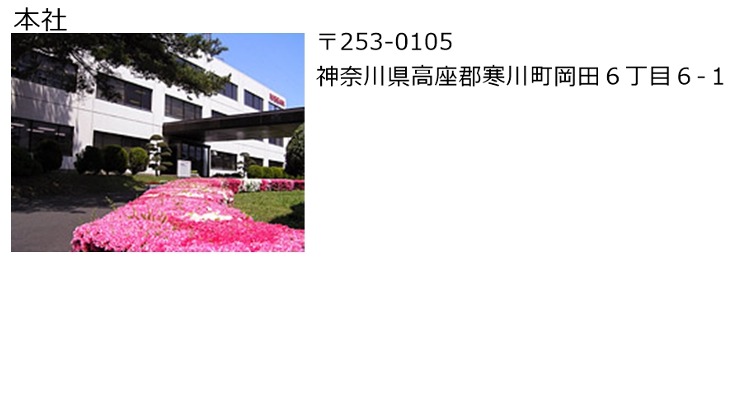 本社