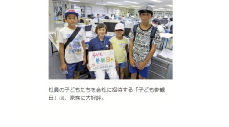 子ども参観日