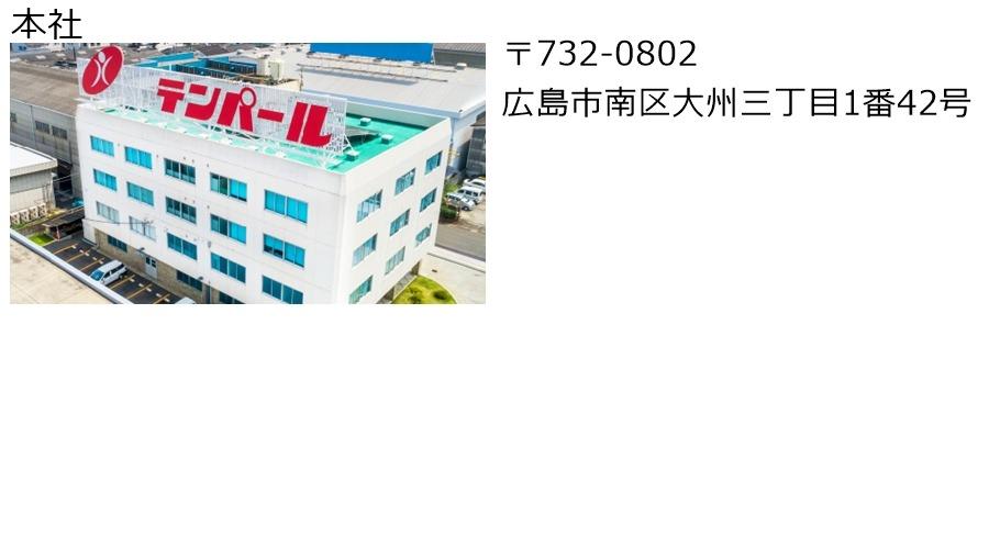 本社