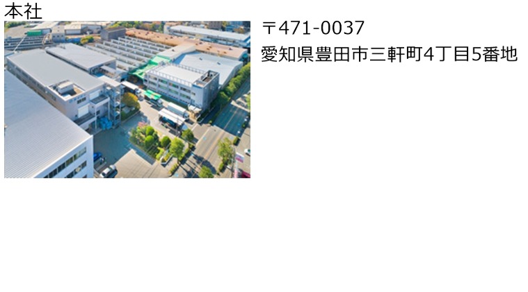本社