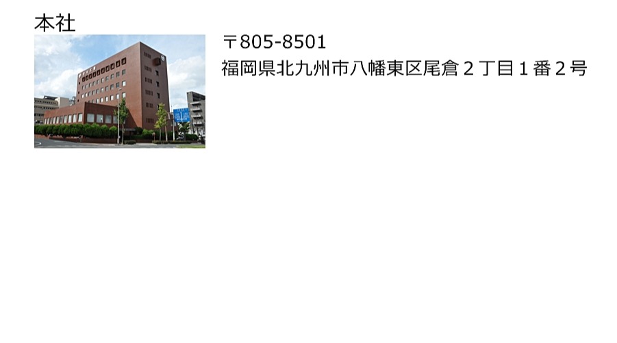 本社外観