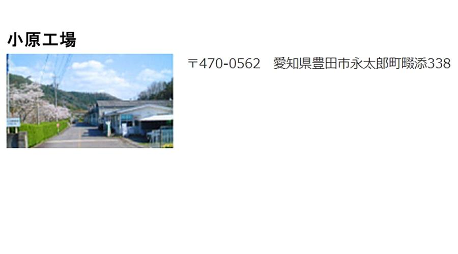 事業所外観