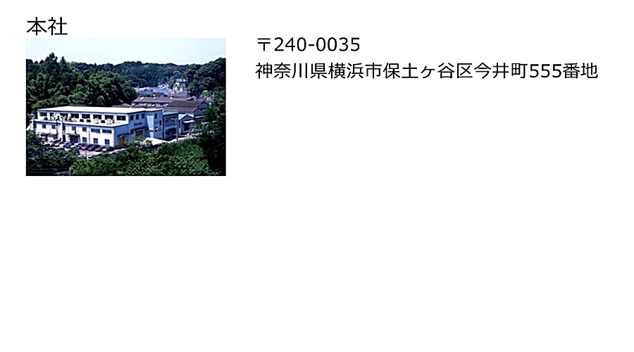 本社