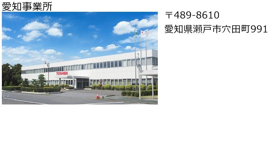 愛知事業所