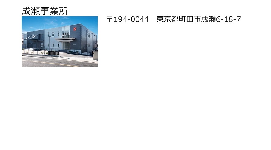 事業所外観