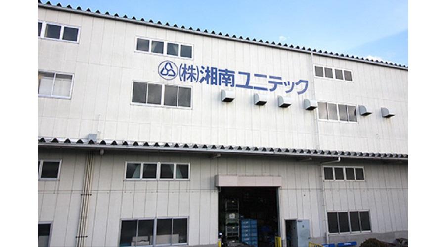 倉見工場
