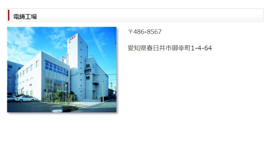 電鋳工場