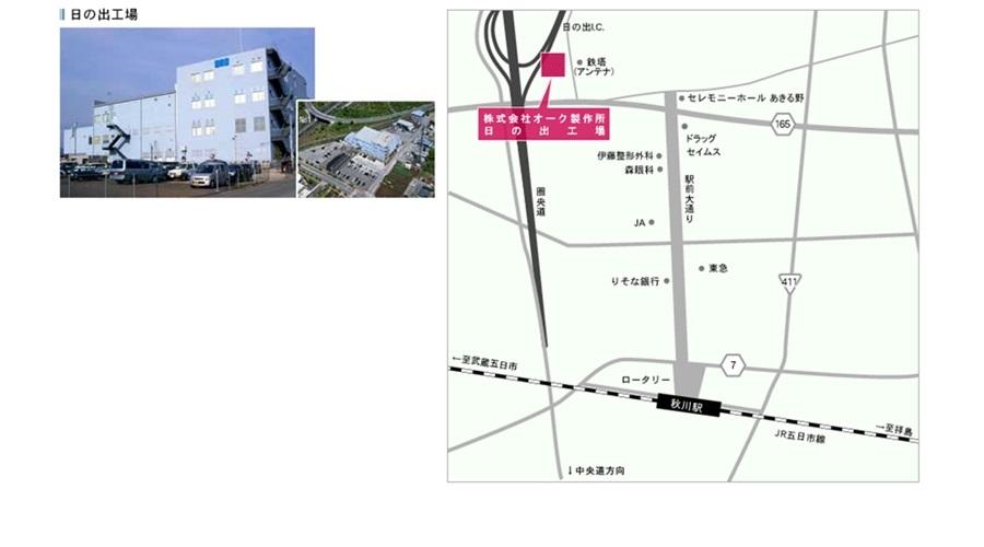 日の出工場