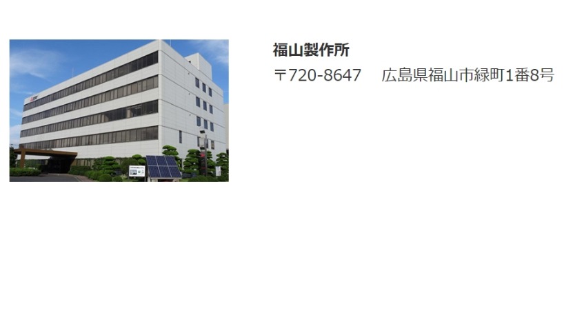 福山製作所