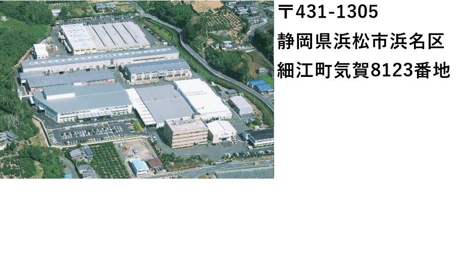 細江事業所外観