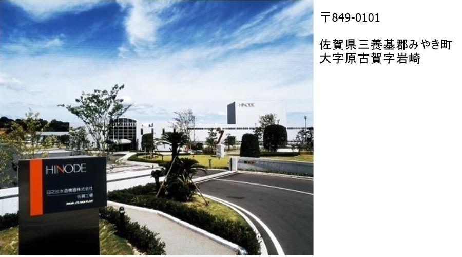 佐賀工場(R&Dセンター)