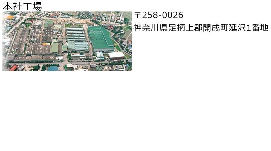本社工場