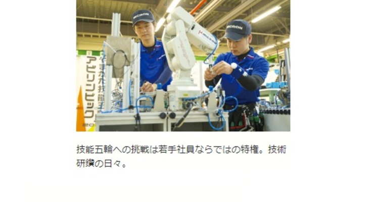 技能五輪への挑戦