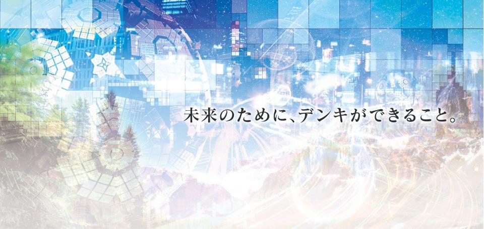 澤藤電機株式会社