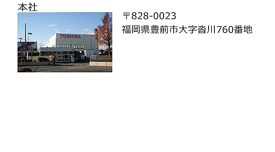 本社外観