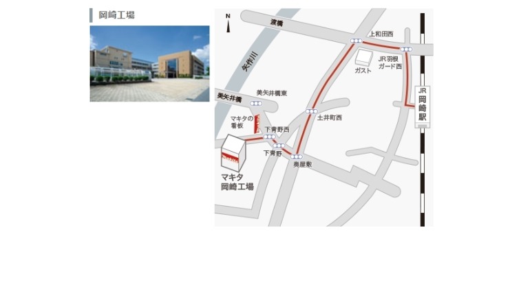 岡崎工場