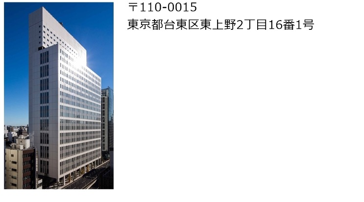 本社がある上野イーストタワー