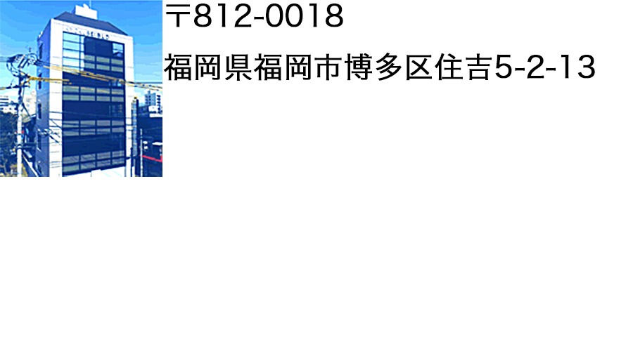 事業所外観