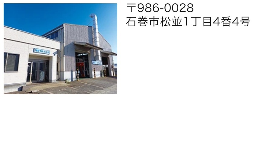 石巻サービスセンター / 工場