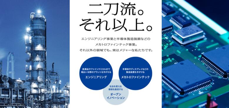 東レエンジニアリング株式会社