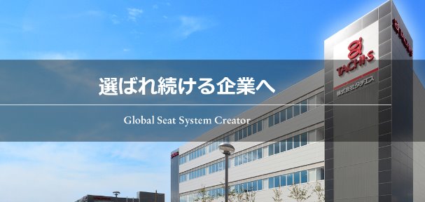 株式会社タチエス