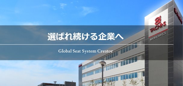 株式会社タチエス