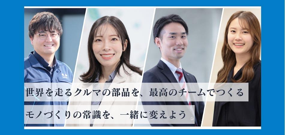 ユニプレス株式会社