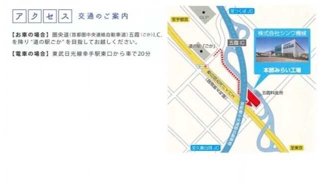 アクセス