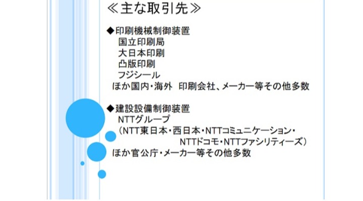 主な取引先