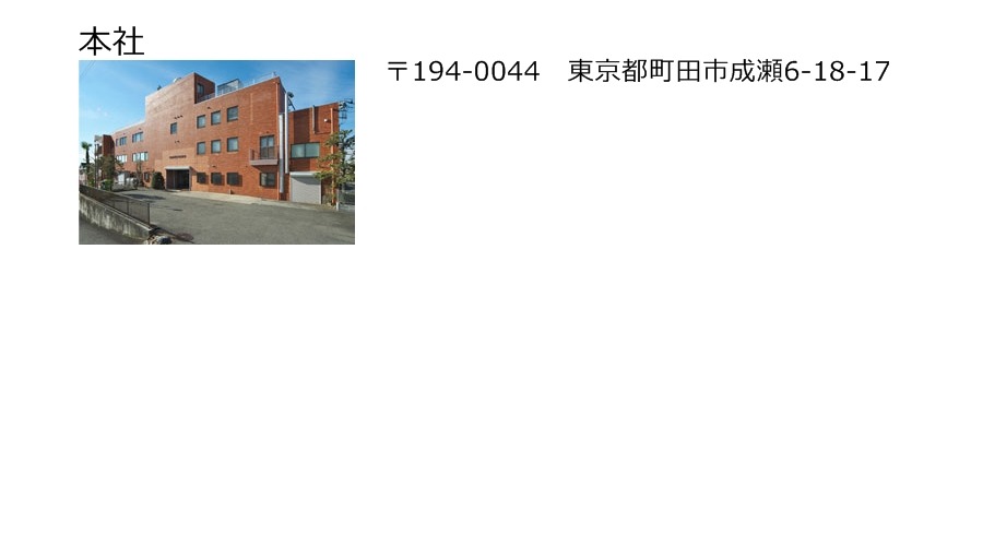 事業所外観