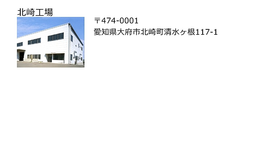 事業所外観