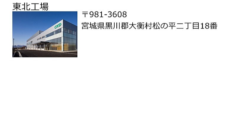 事業所外観