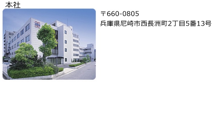 本社外観