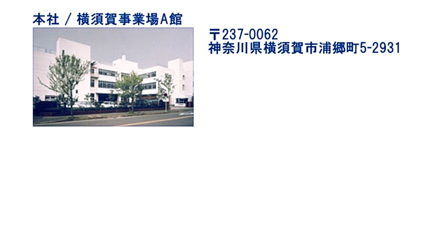 事業所外観