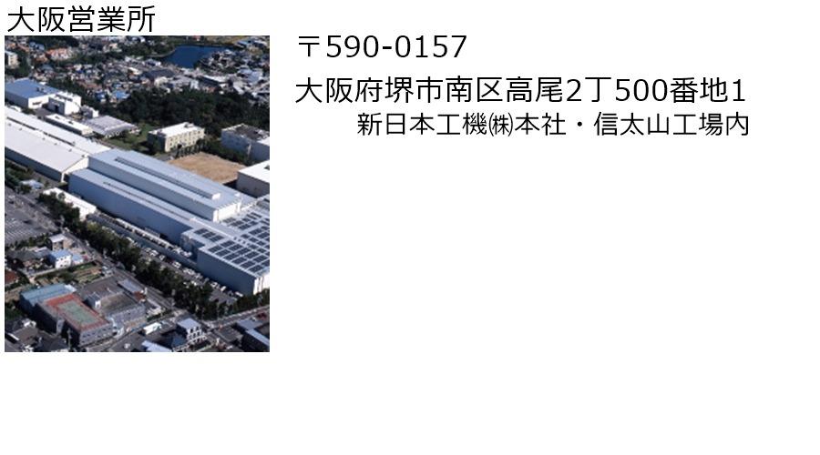 大阪営業所