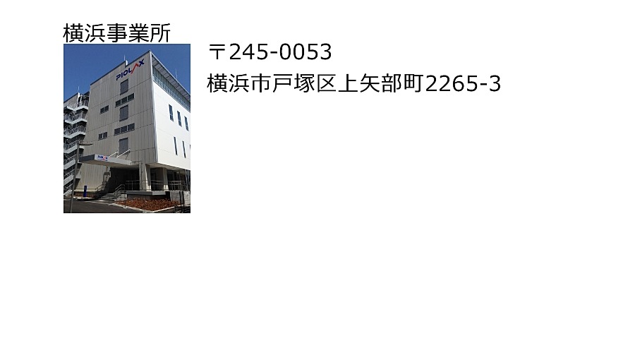 事業所外観