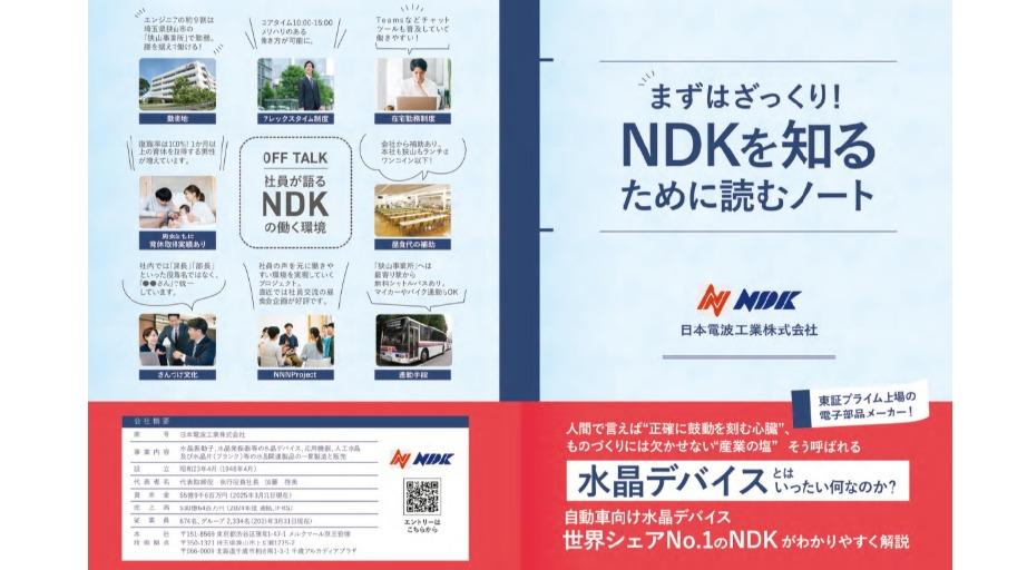 NDKが5分でわかるノート