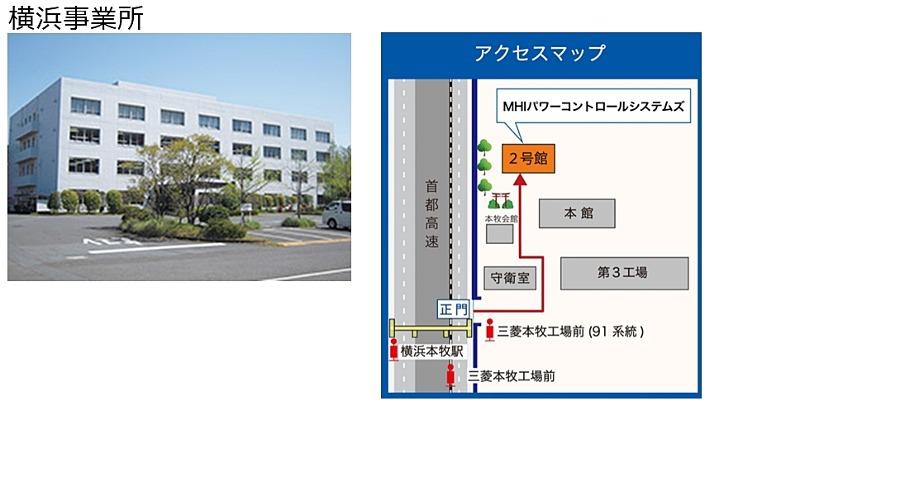 横浜事業所アクセス