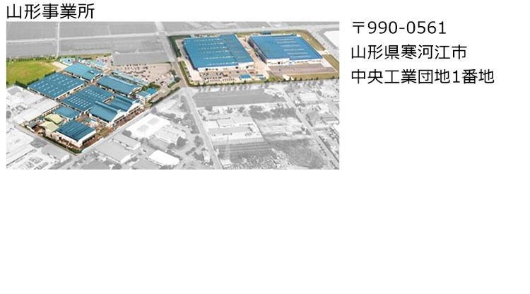 山形事業所