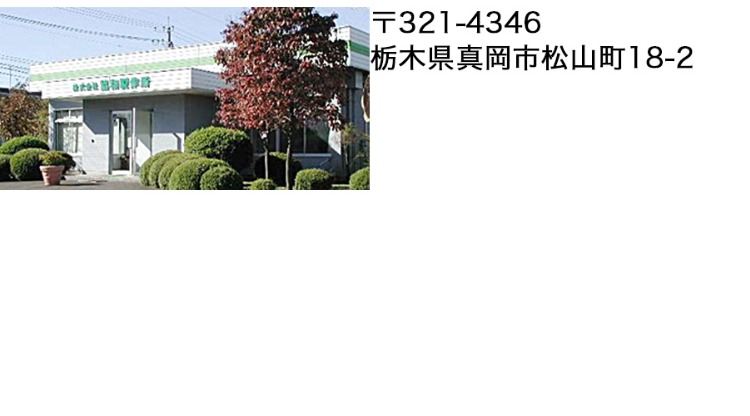 事業所外観