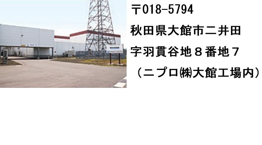 事業所外観