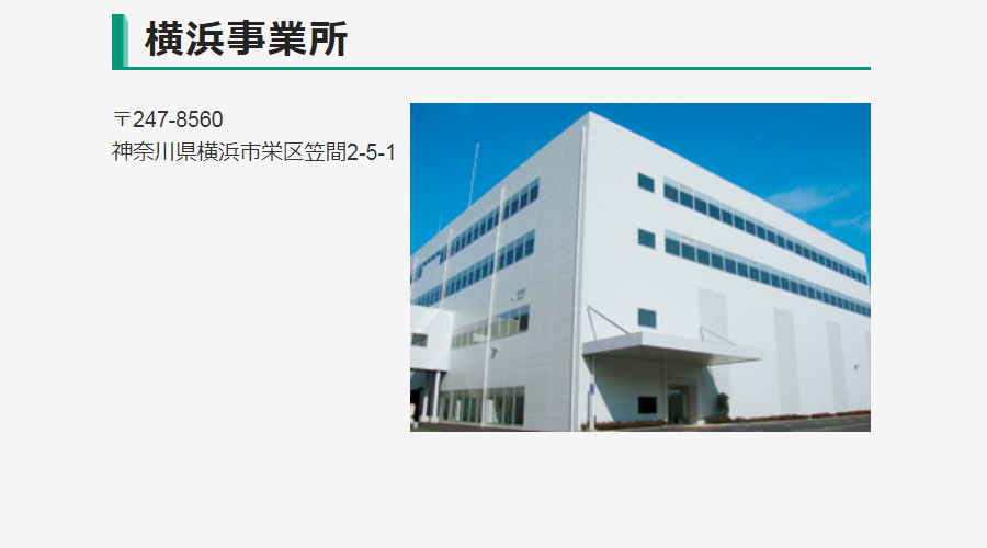 事業所外観