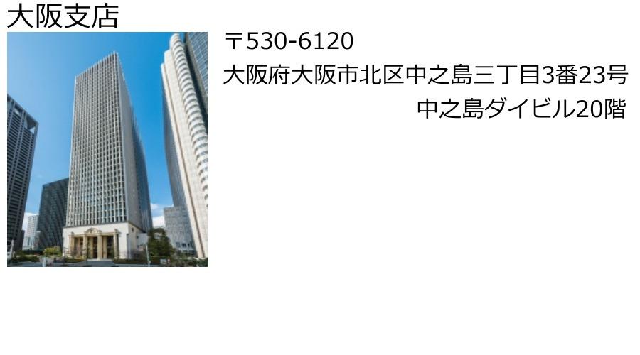 大阪支店