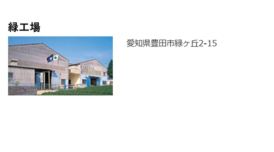 事業所外観