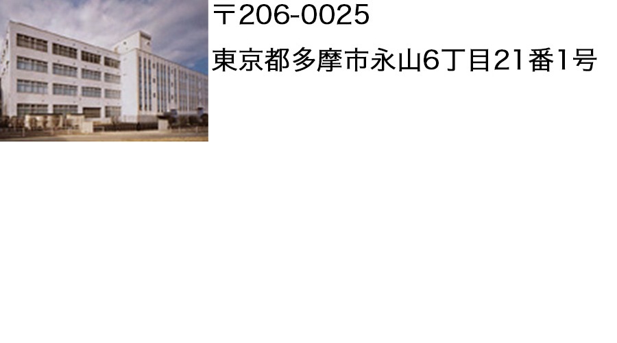 事業所外観