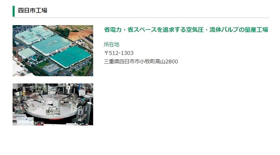 四日市工場