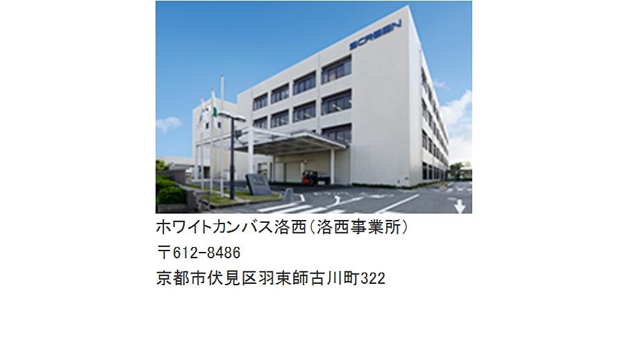 事業所外観